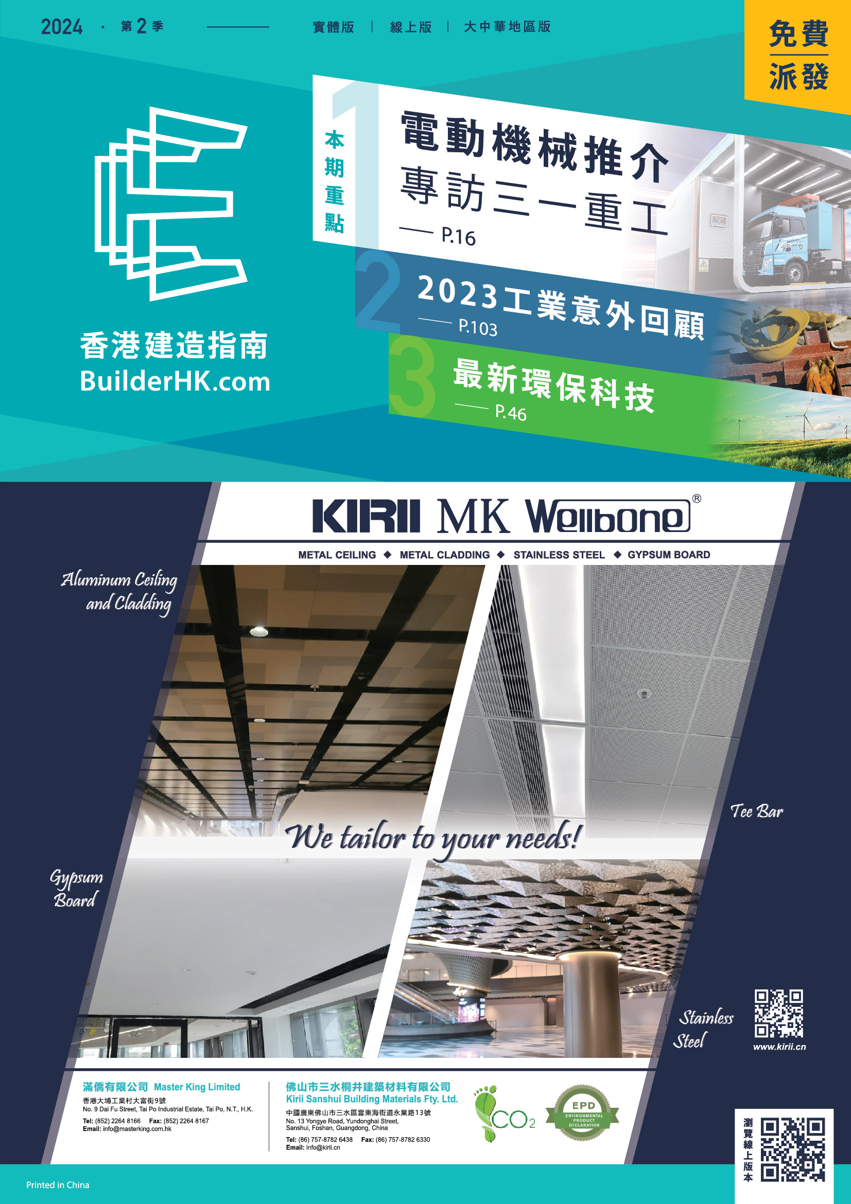 BuilderHK Booklet 2024 Q2